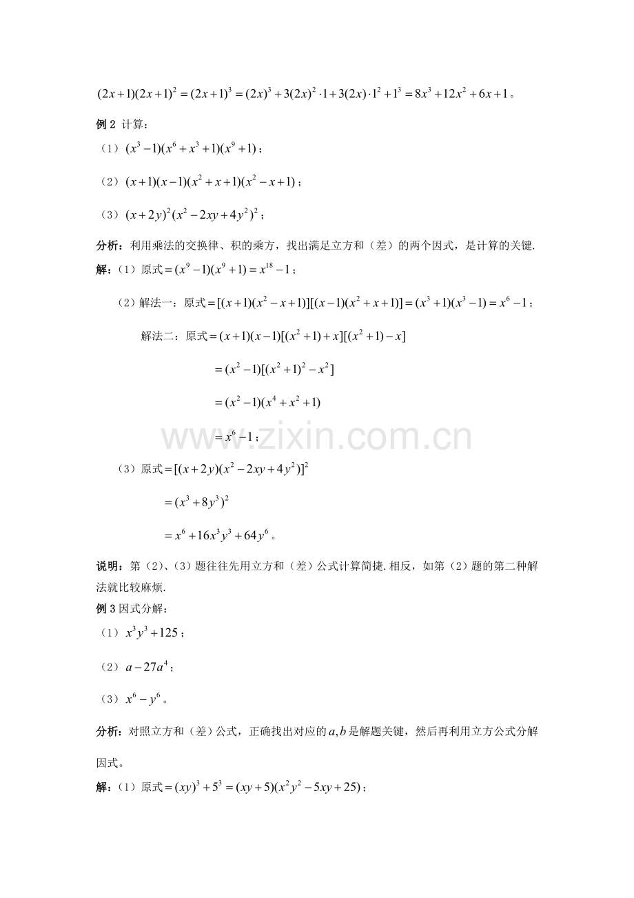 专题2-立方和(差)公式、和(差)的立方公式(必讲)(张俊)资料.doc_第2页
