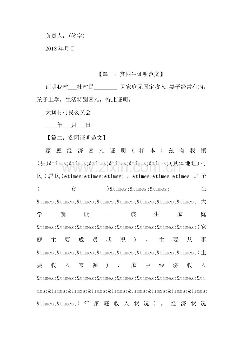贫困证明范文.doc_第2页