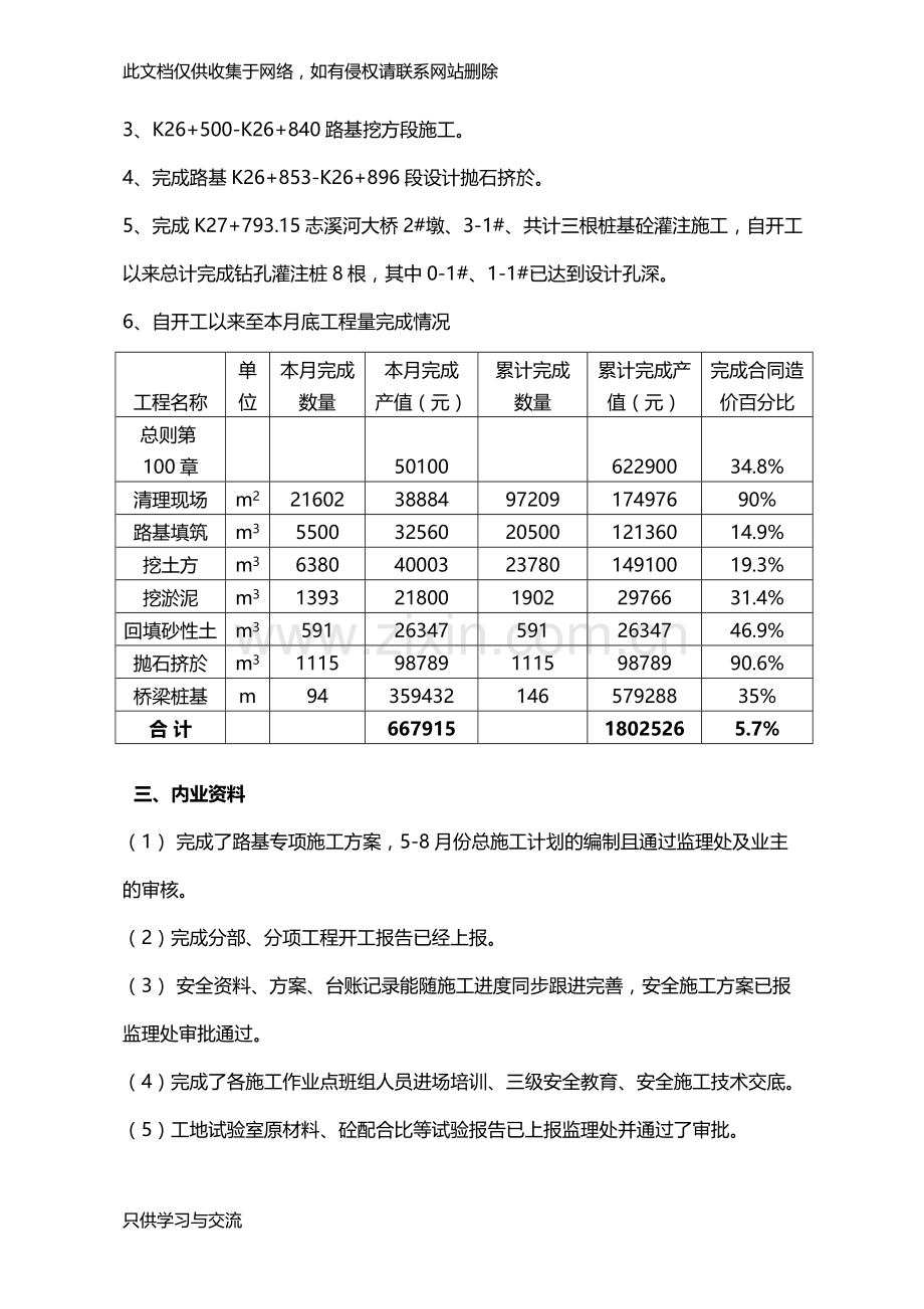 工地例会汇报材料知识分享.docx_第2页