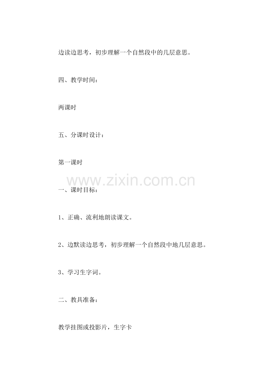 三年级语文教案——美丽的南沙群岛1.doc_第2页