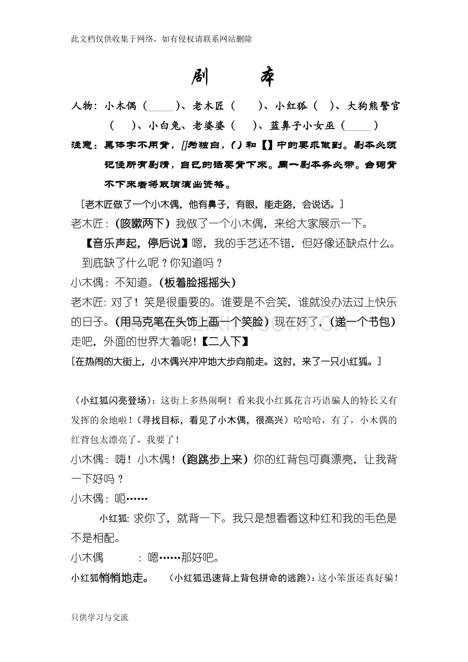四年级《小木偶的故事》剧本教学总结.doc_第1页
