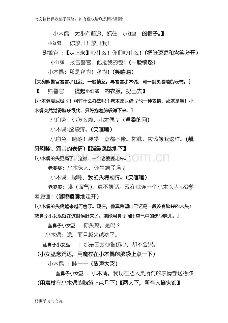 四年级《小木偶的故事》剧本教学总结.doc_第2页