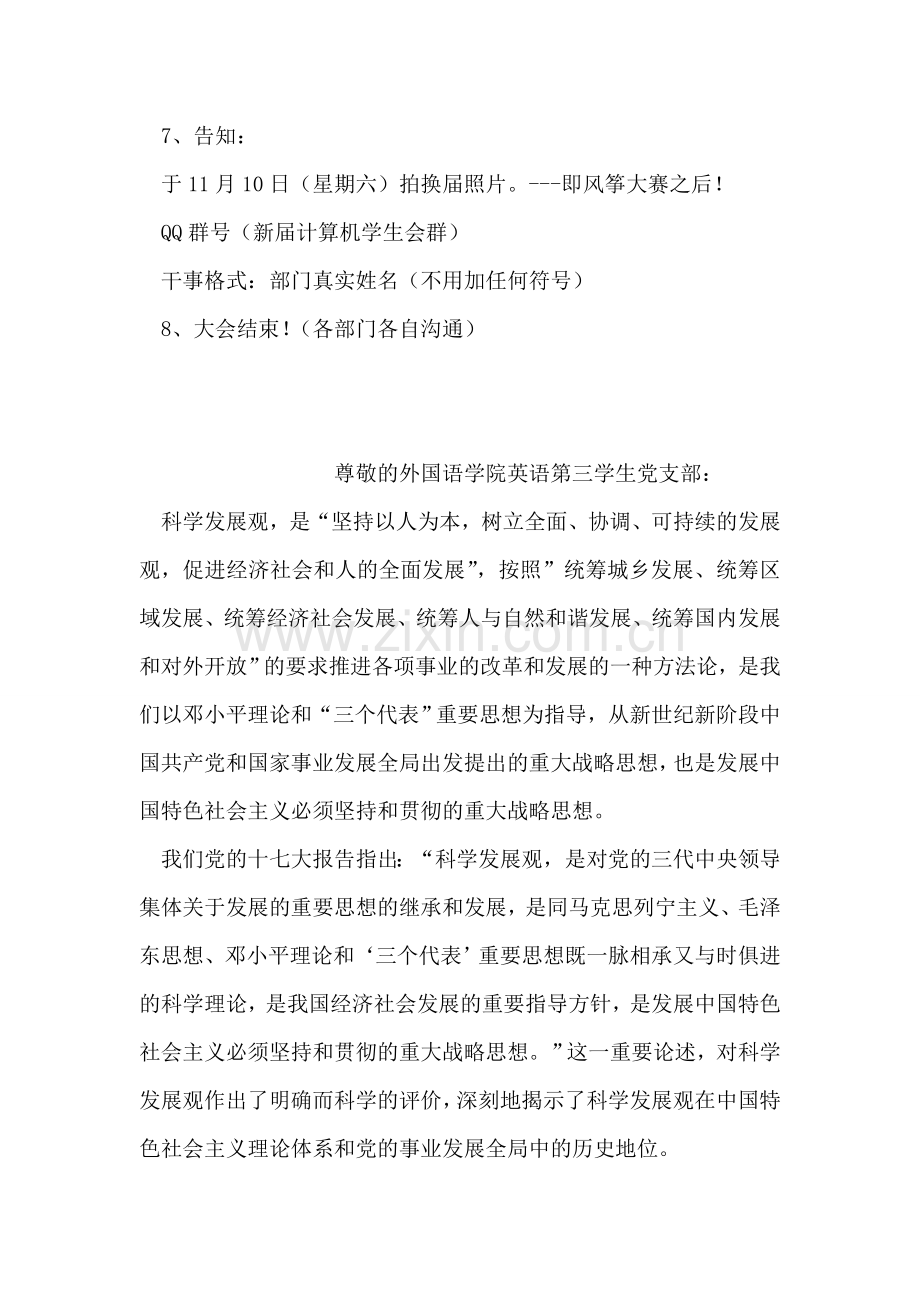 新学年大学学生会换届会议流程范文.doc_第2页
