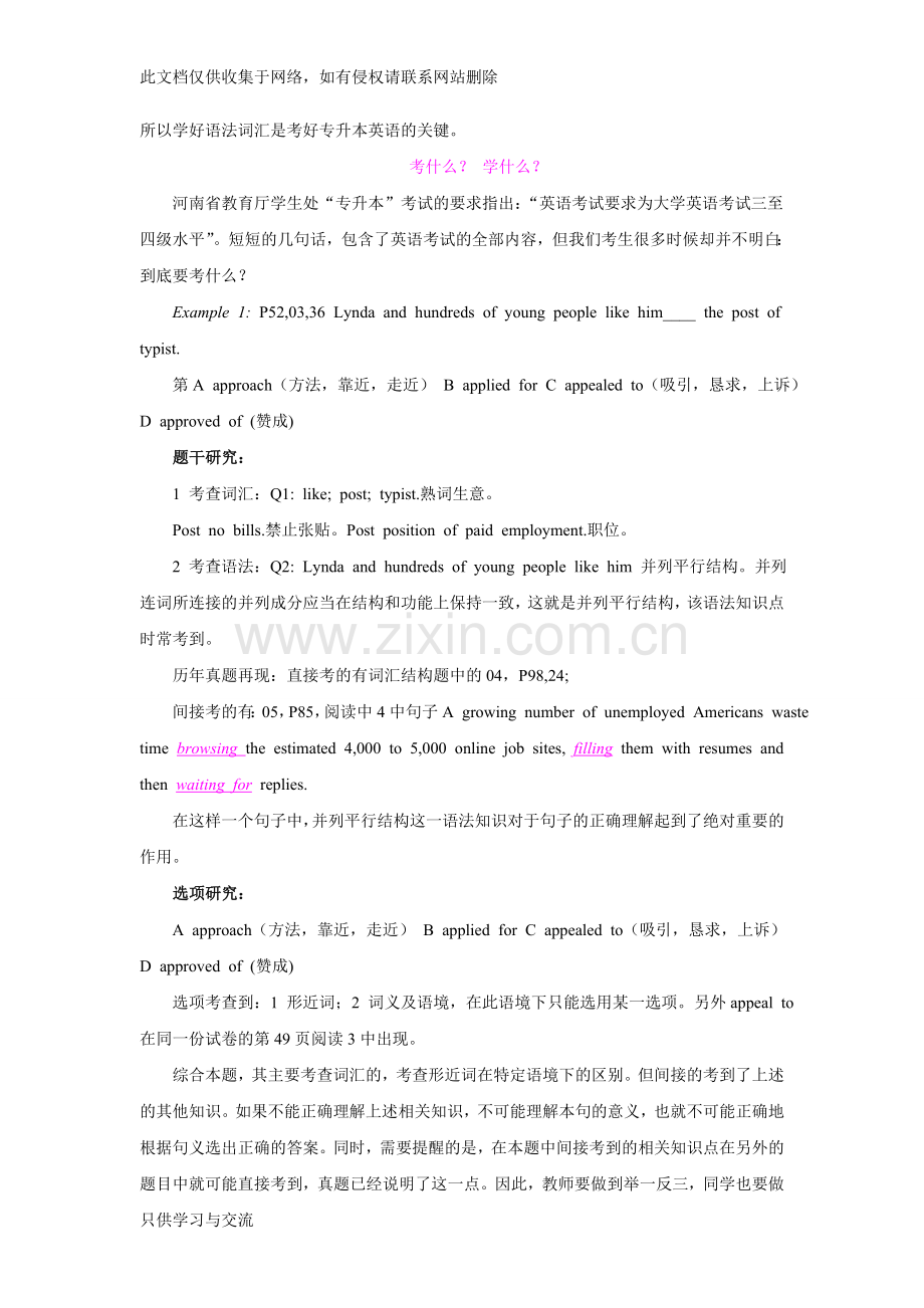 专升本英语复习笔记培训课件.doc_第2页