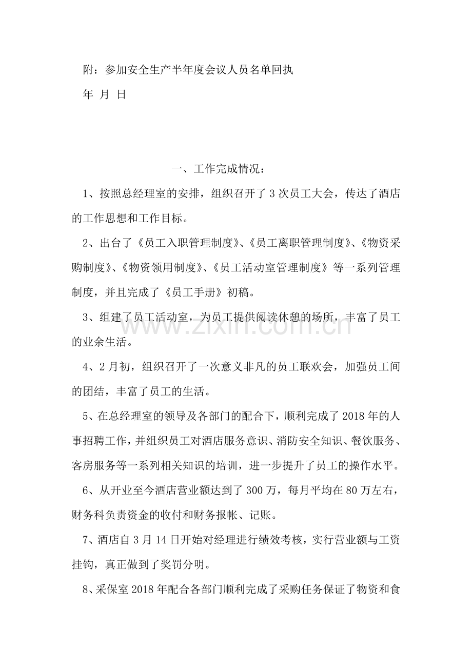 召开半年度安全生产工作会议通知格式范文.doc_第2页