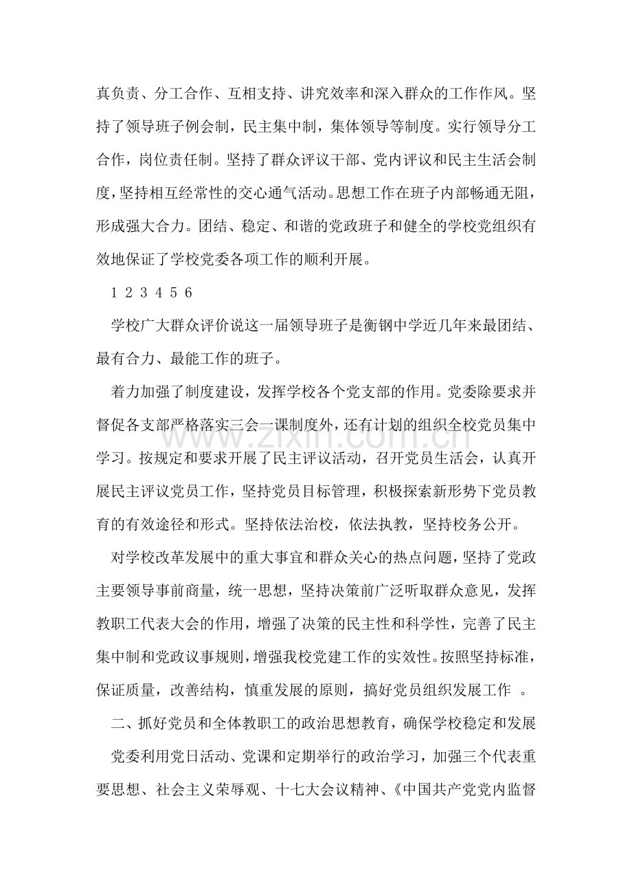 学校党建工作汇报小结.doc_第2页