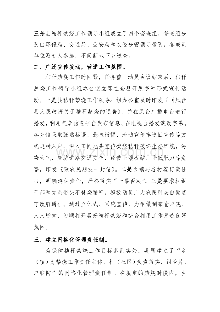 秸秆禁烧工作汇报材料资料.doc_第2页
