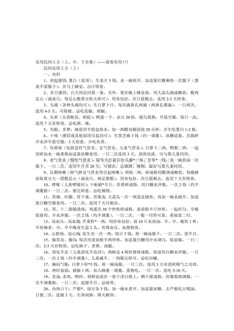 实用民间土方.doc_第1页
