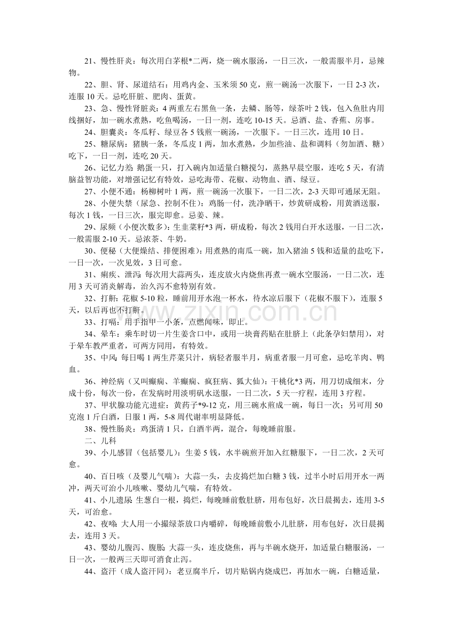 实用民间土方.doc_第2页