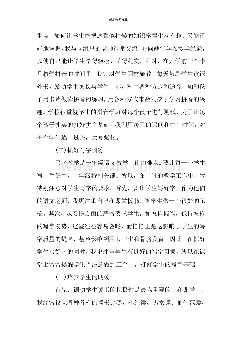 语文教学年终工作总结开头.doc_第2页