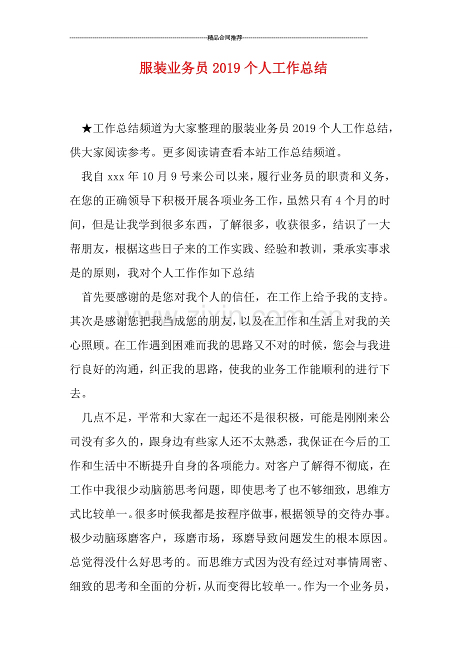 服装业务员2019个人工作总结.doc_第1页