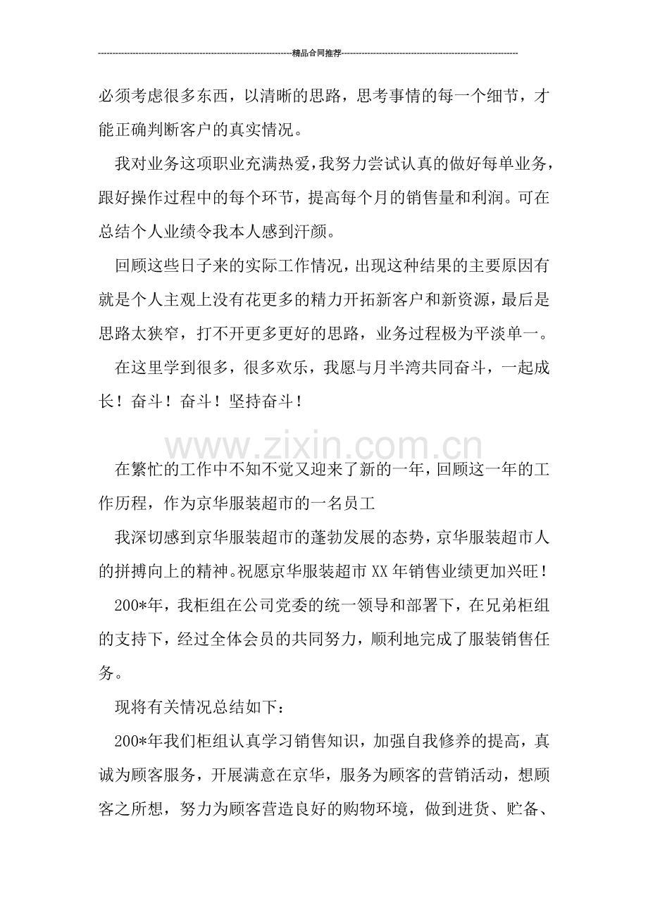 服装业务员2019个人工作总结.doc_第2页