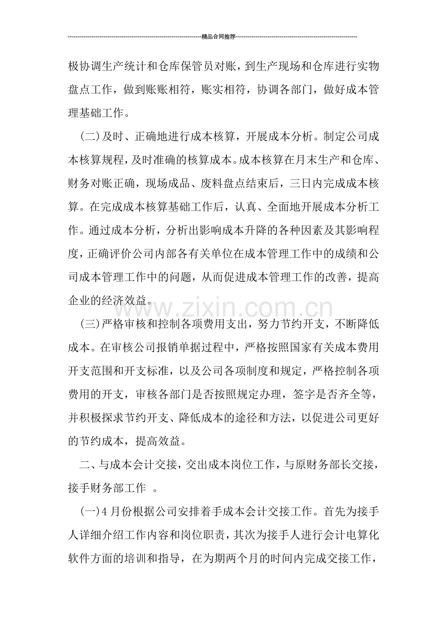 2019上半年公司财务个人工作总结.doc_第2页