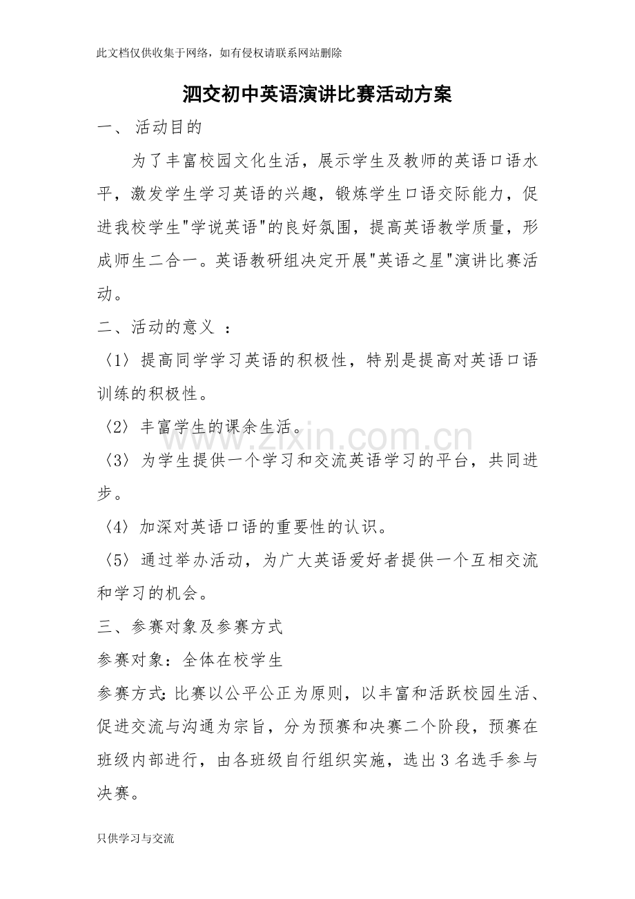 中学英语演讲比赛活动方案说课讲解.doc_第1页