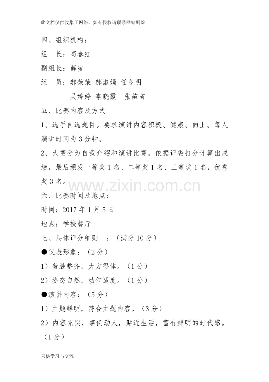 中学英语演讲比赛活动方案说课讲解.doc_第2页