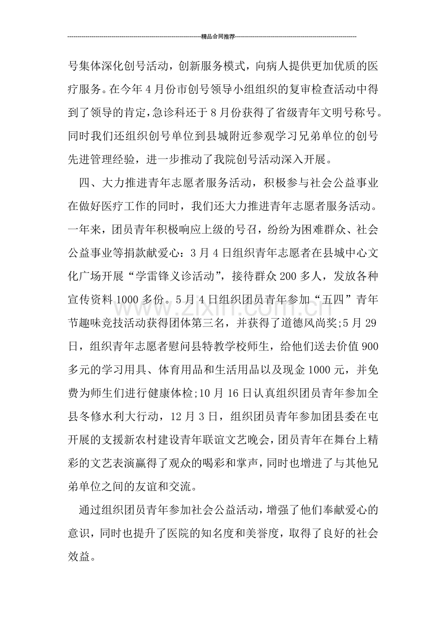 2019年优秀医院团支部工作总结.doc_第2页