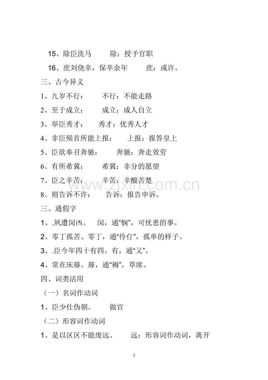陈情表知识点归纳整理06096doc资料.doc_第2页