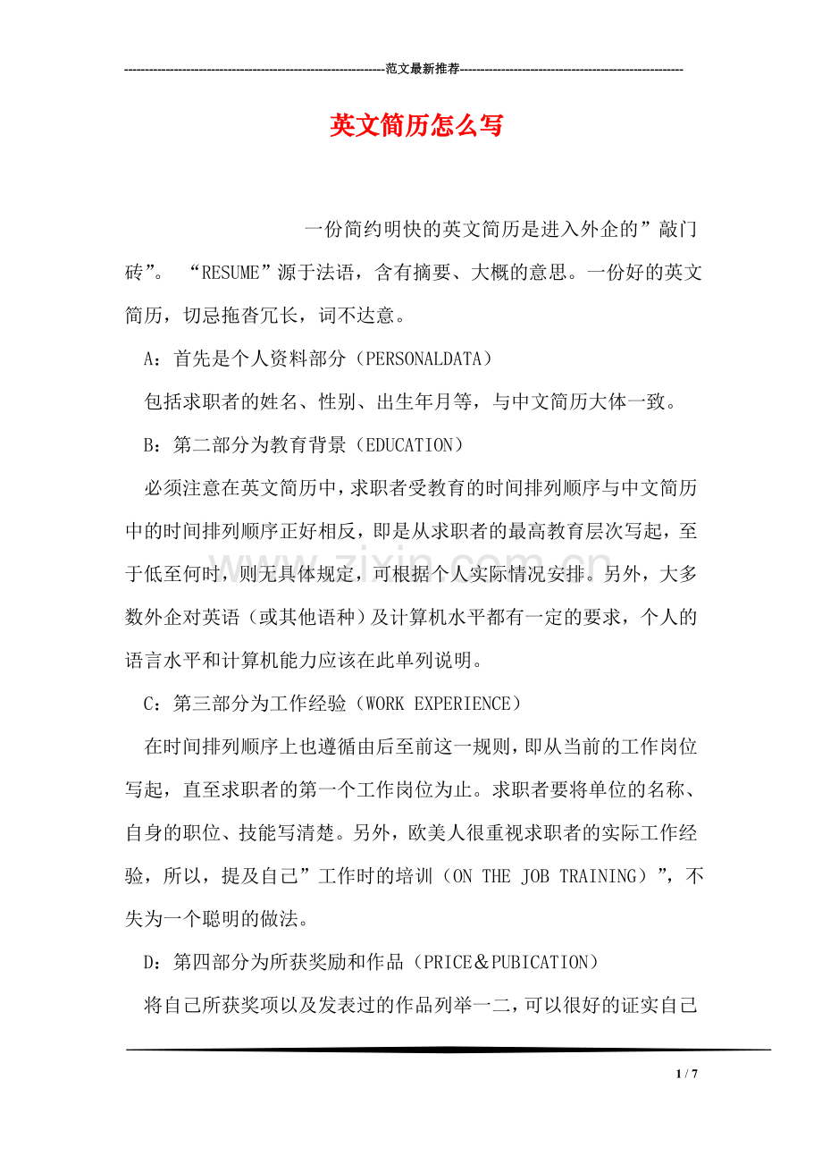 英文简历怎么写.doc_第1页