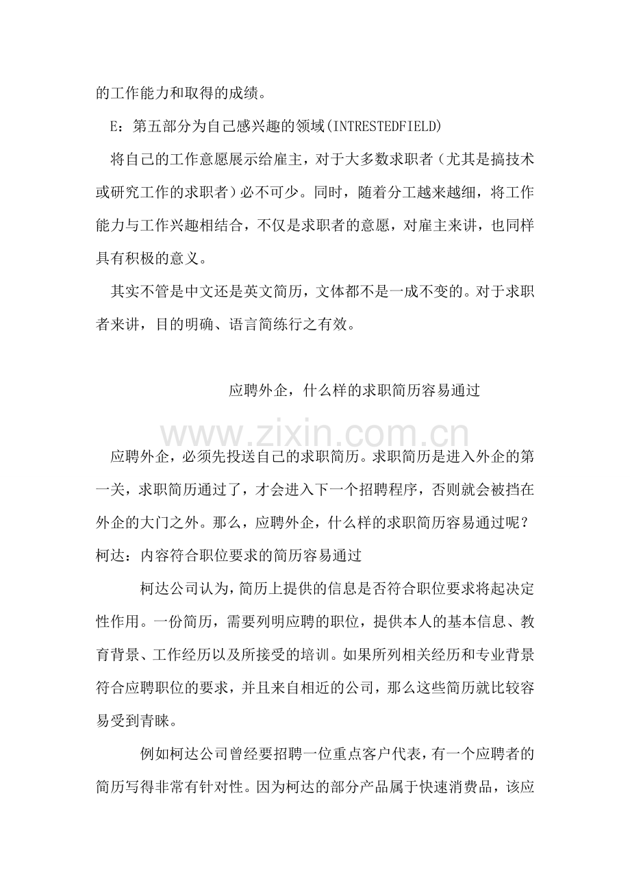 英文简历怎么写.doc_第2页