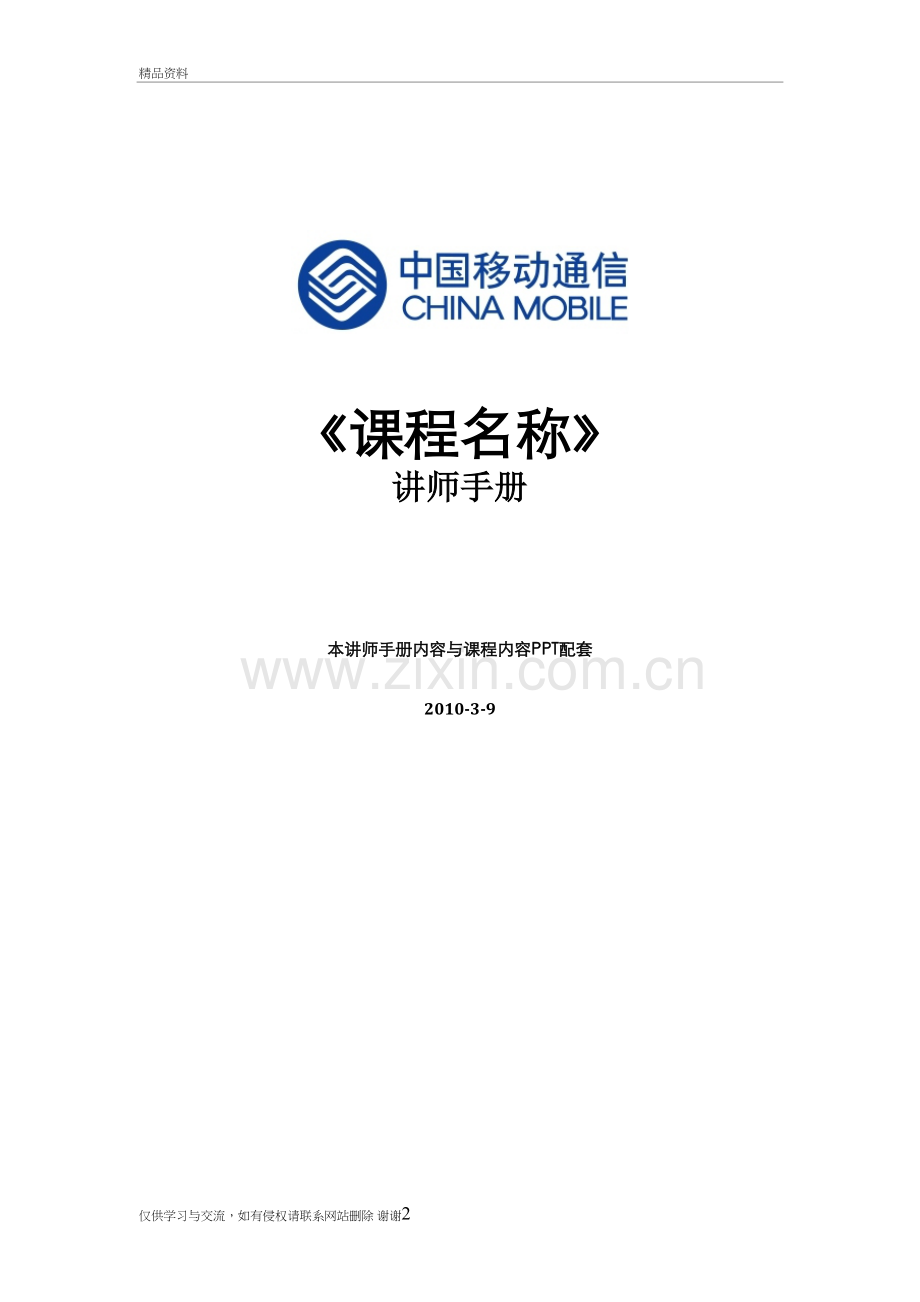 2、讲师手册模板(新版)复习过程.doc_第2页