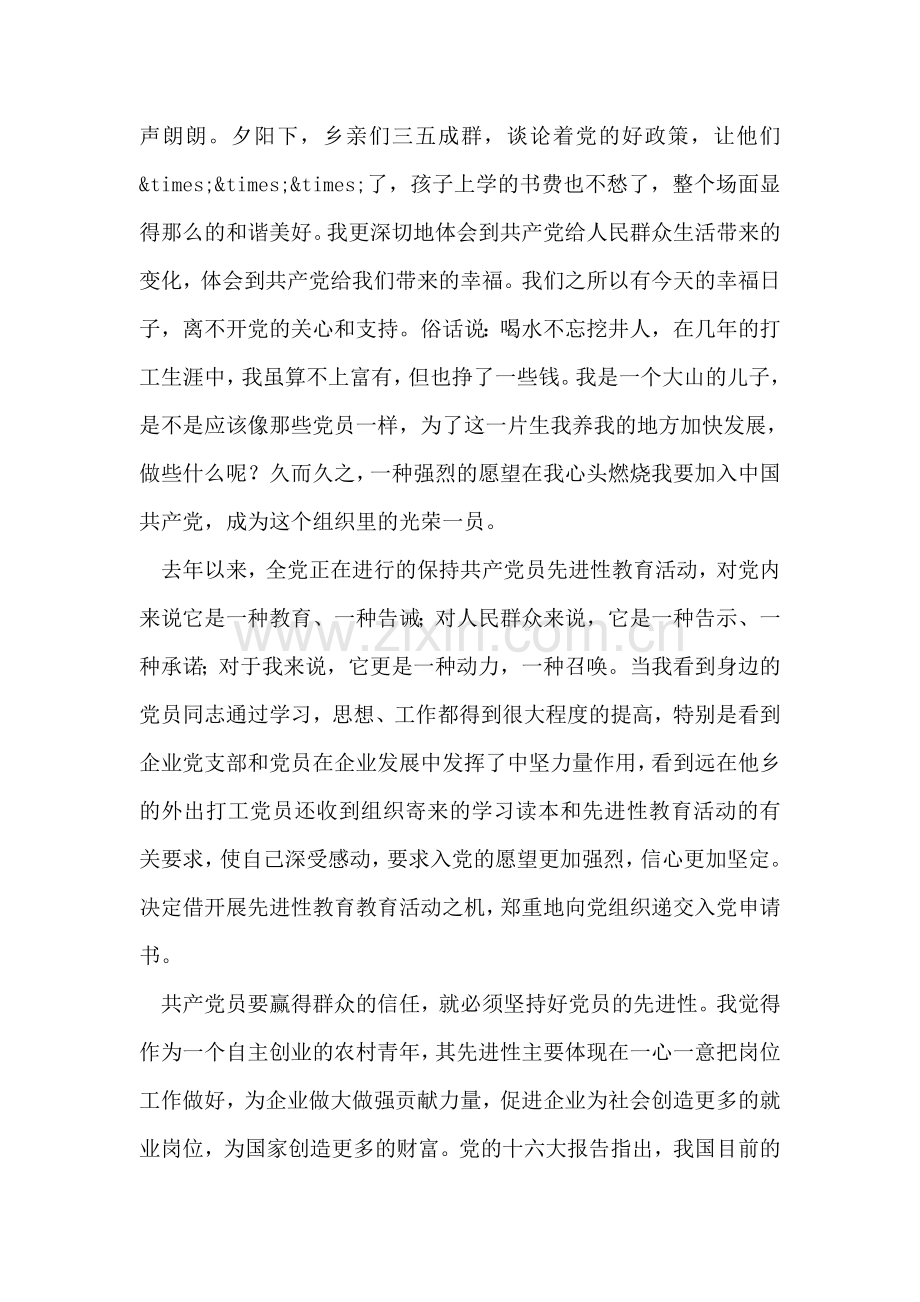入党申请书[职业打工仔]-范文.doc_第2页
