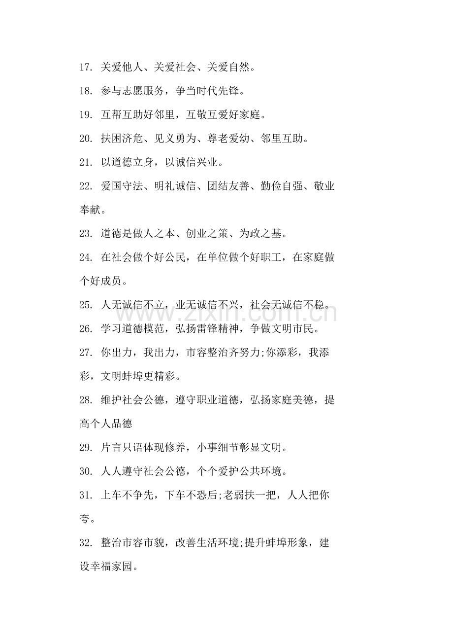 讲文明树新风标语.doc_第2页