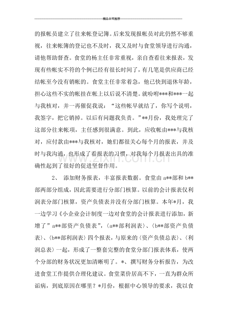 会计核算的工作总结.doc_第2页