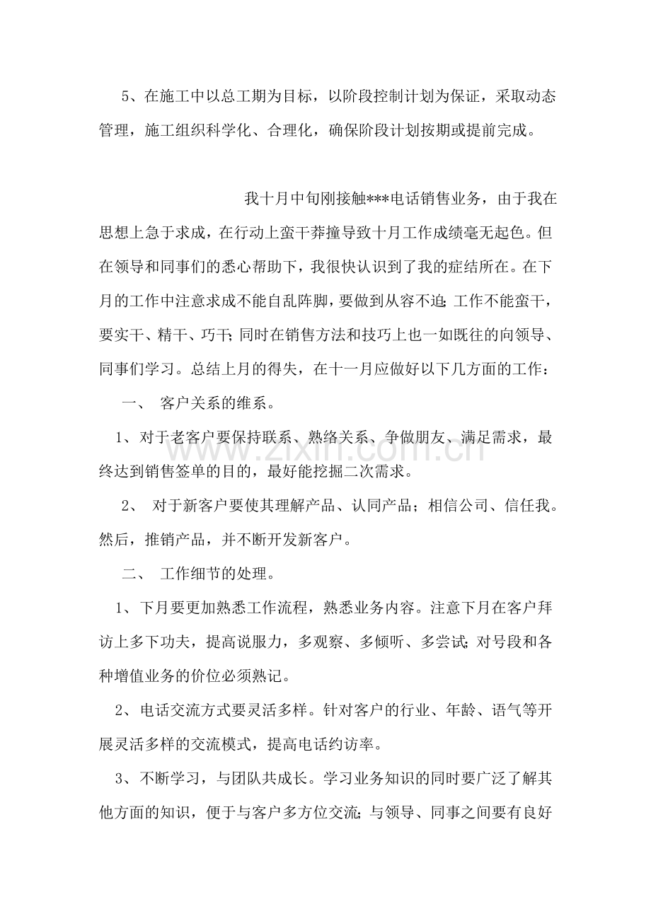 工程部年度工作计划.doc_第2页