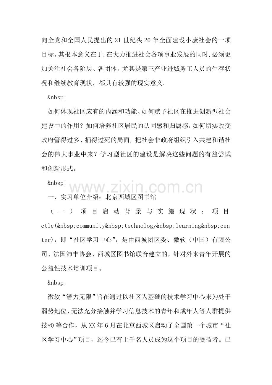 暑假图书馆实习报告.doc_第2页