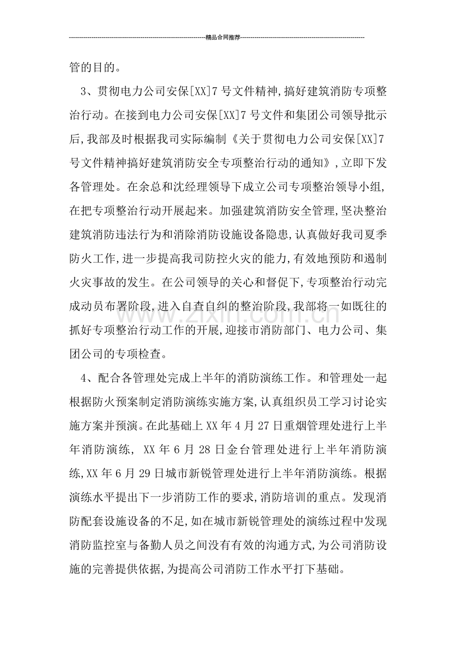 工程部工作总结报告.doc_第2页