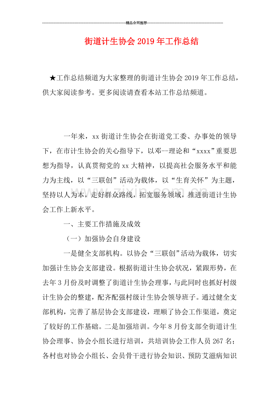 街道计生协会2019年工作总结.doc_第1页