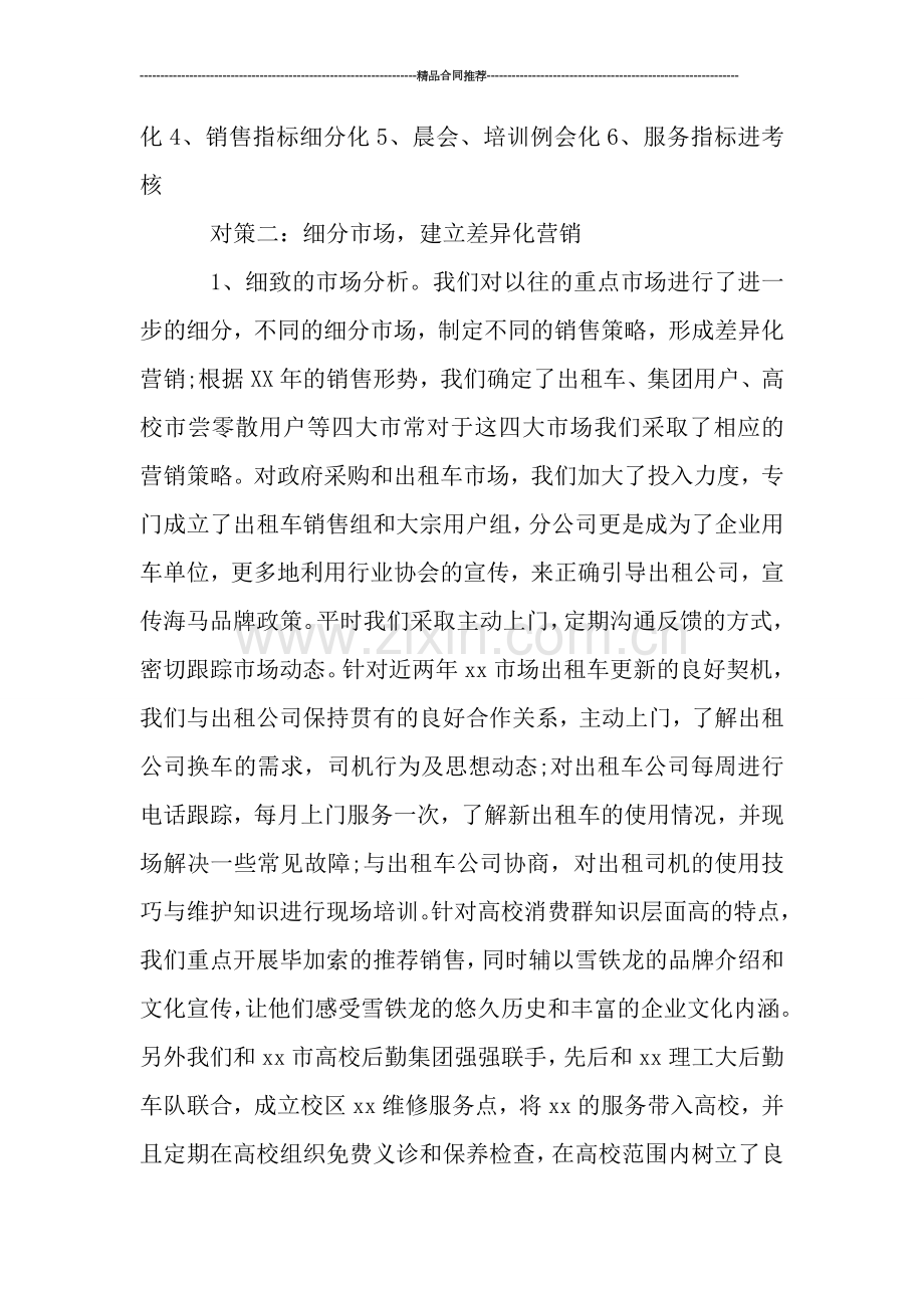 汽车销售个人年终工作总结范文.doc_第2页