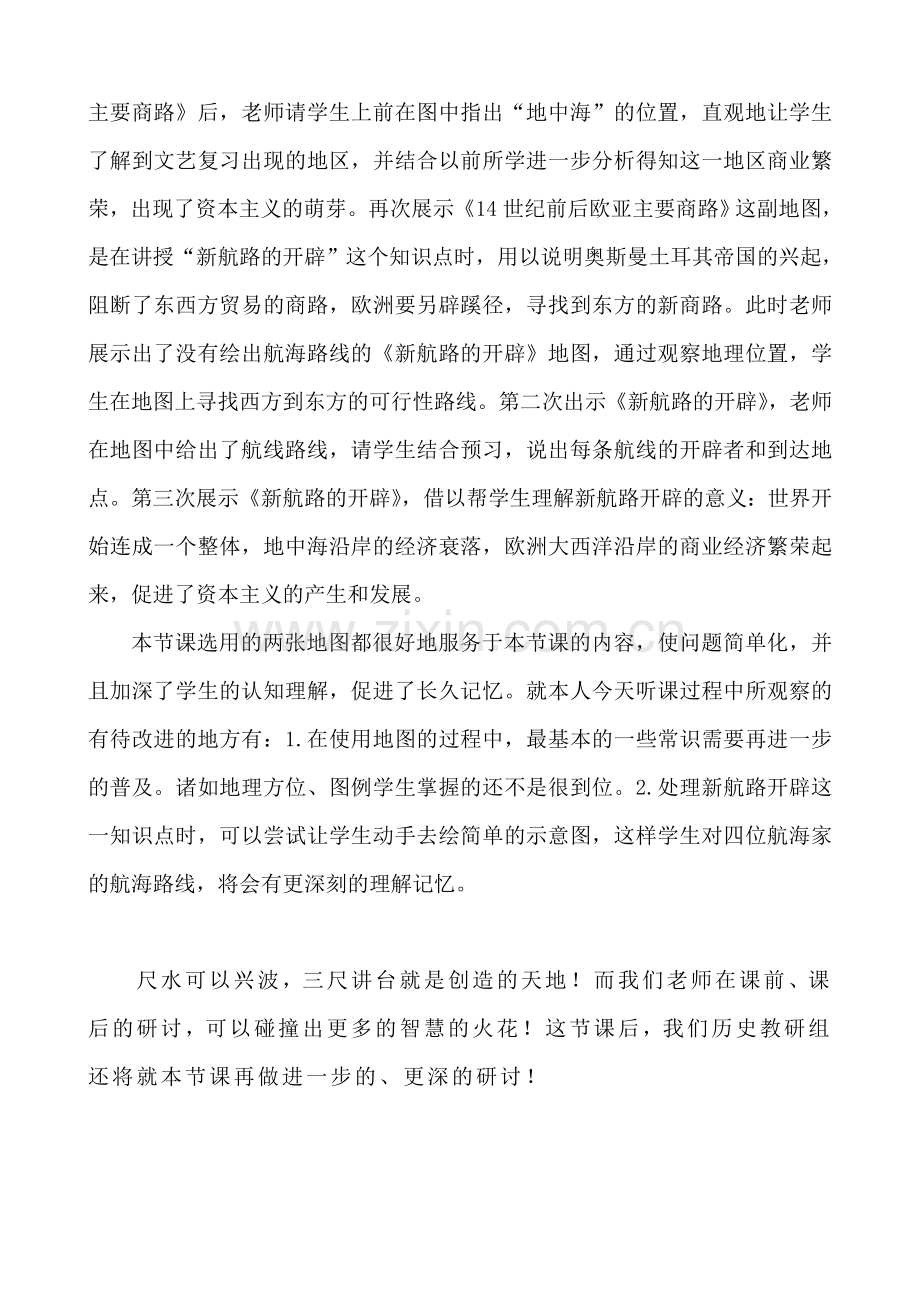 初中历史主题教研活动发言材料：基于年版新课标-培养识别和运用历史地图的能力.doc_第2页