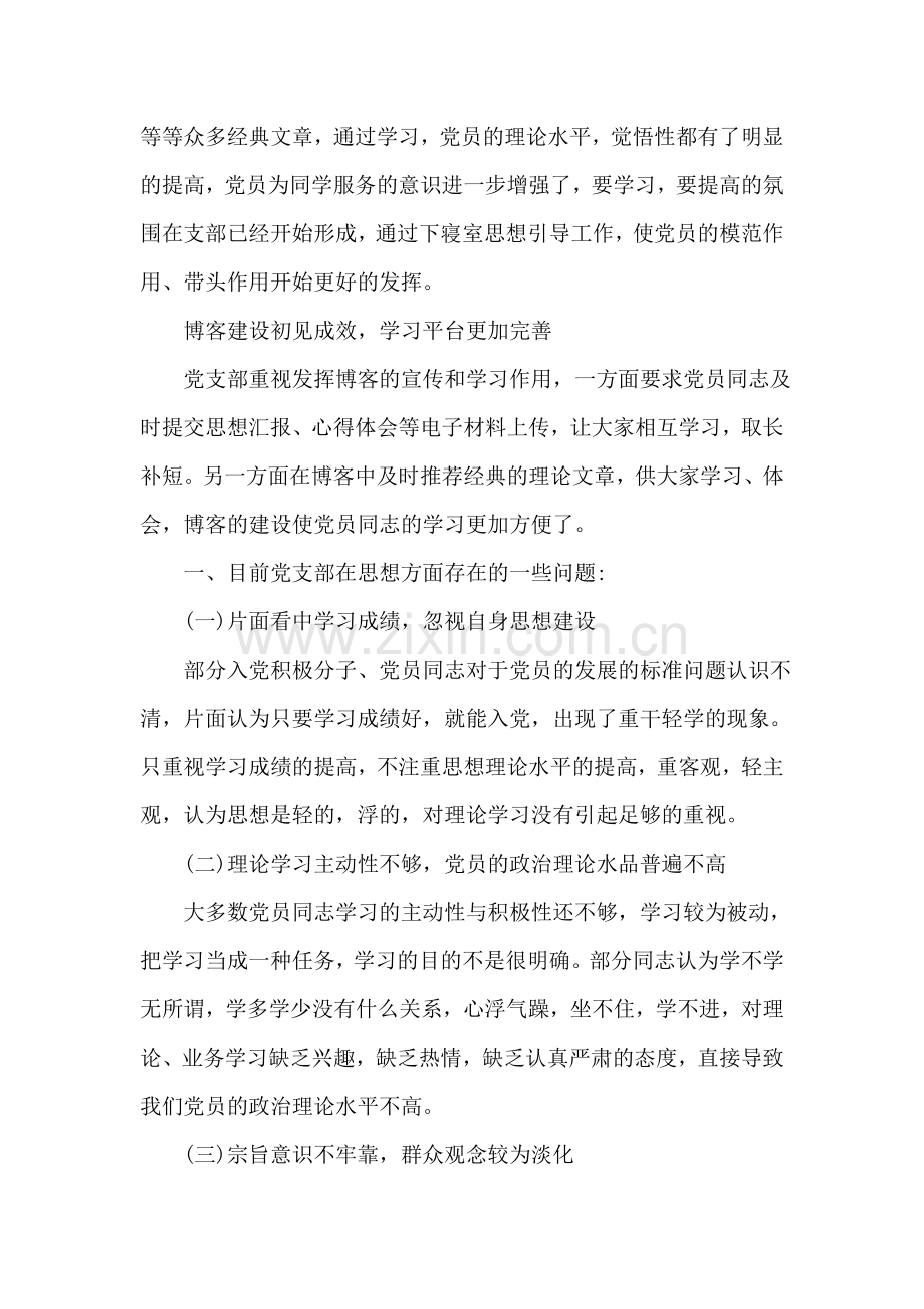 学院党支部建设规划.doc_第2页