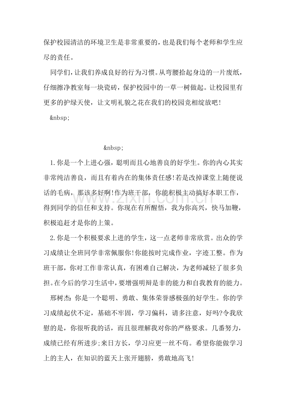 做个文明的孩子学生演讲稿.doc_第2页