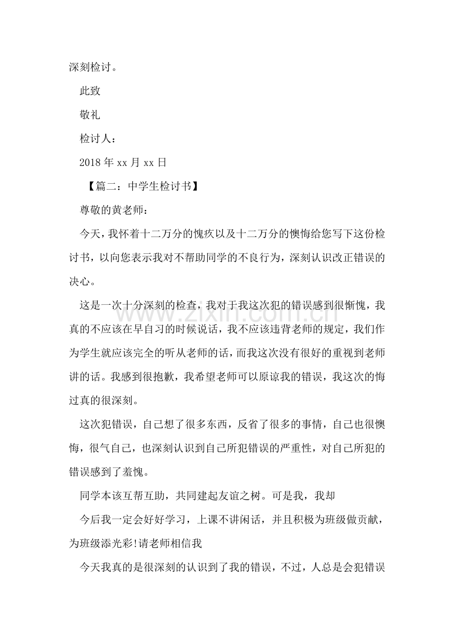 500字检讨书范文大全.doc_第2页