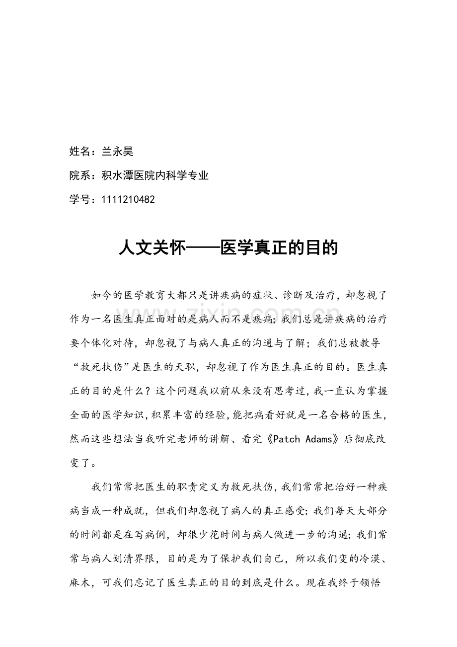 人文关怀——医学真正的目的.doc_第1页
