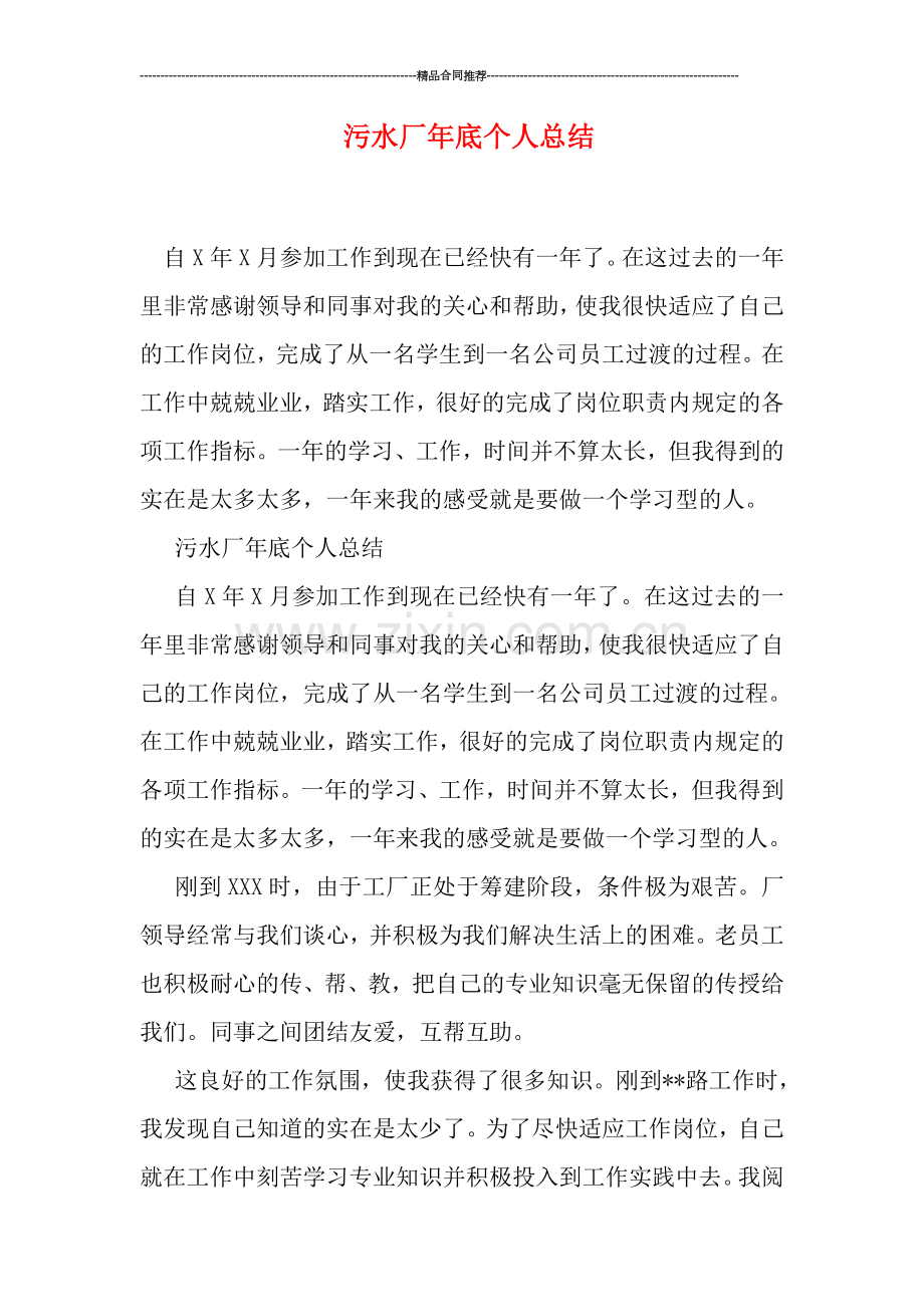 污水厂年底个人总结.doc_第1页