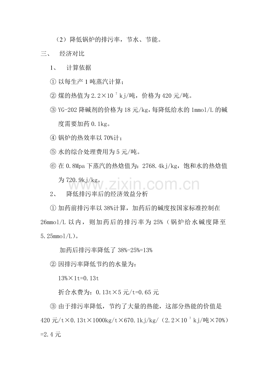 锅炉水处理方案及经济效益分析.doc_第2页