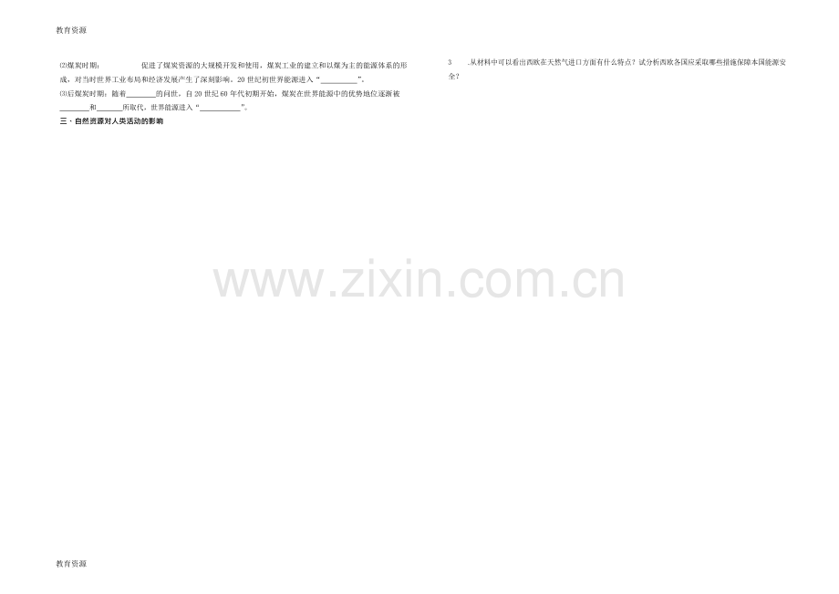 湖南省湘潭市第一中学湘教版地理必修一学案-4.3自然资源与人类活动(word版无答案)学习专用.doc_第2页