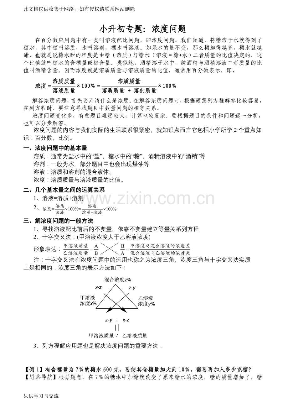小学数学浓度问题教学文案.doc_第1页