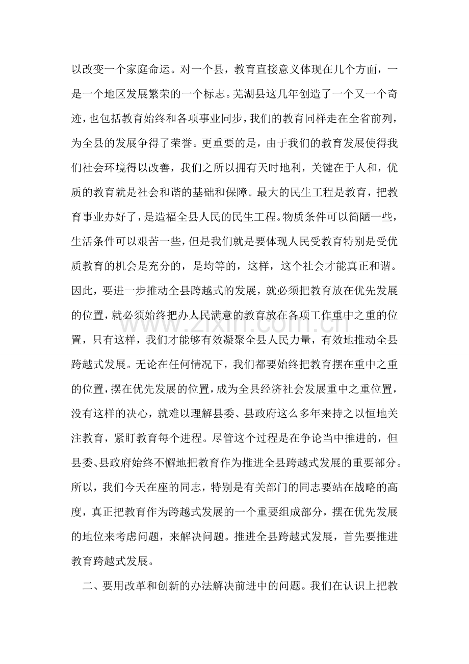 在全县教育工作汇报会上的讲话.doc_第2页