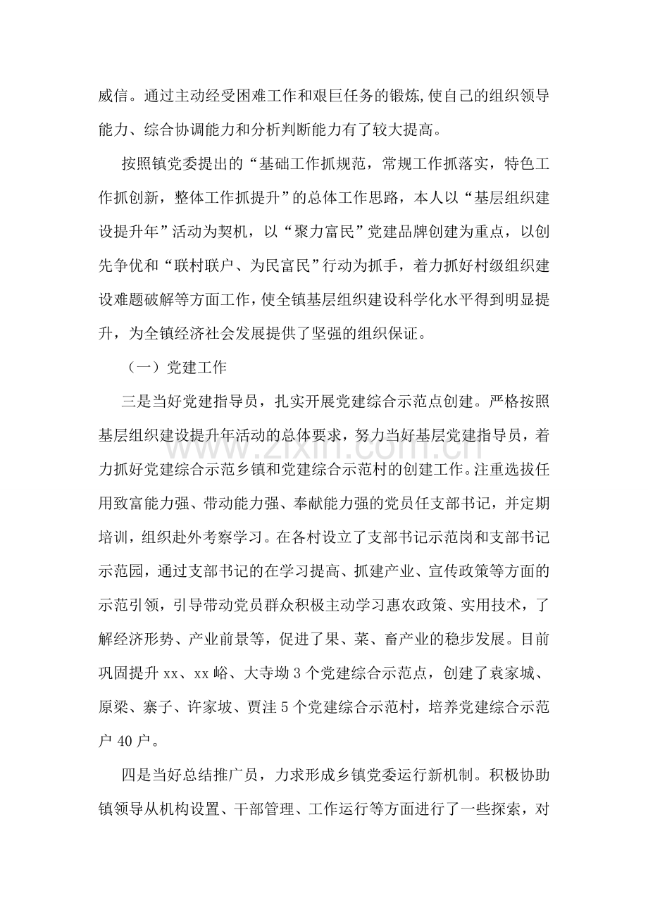 任职以来工作总结.doc_第2页