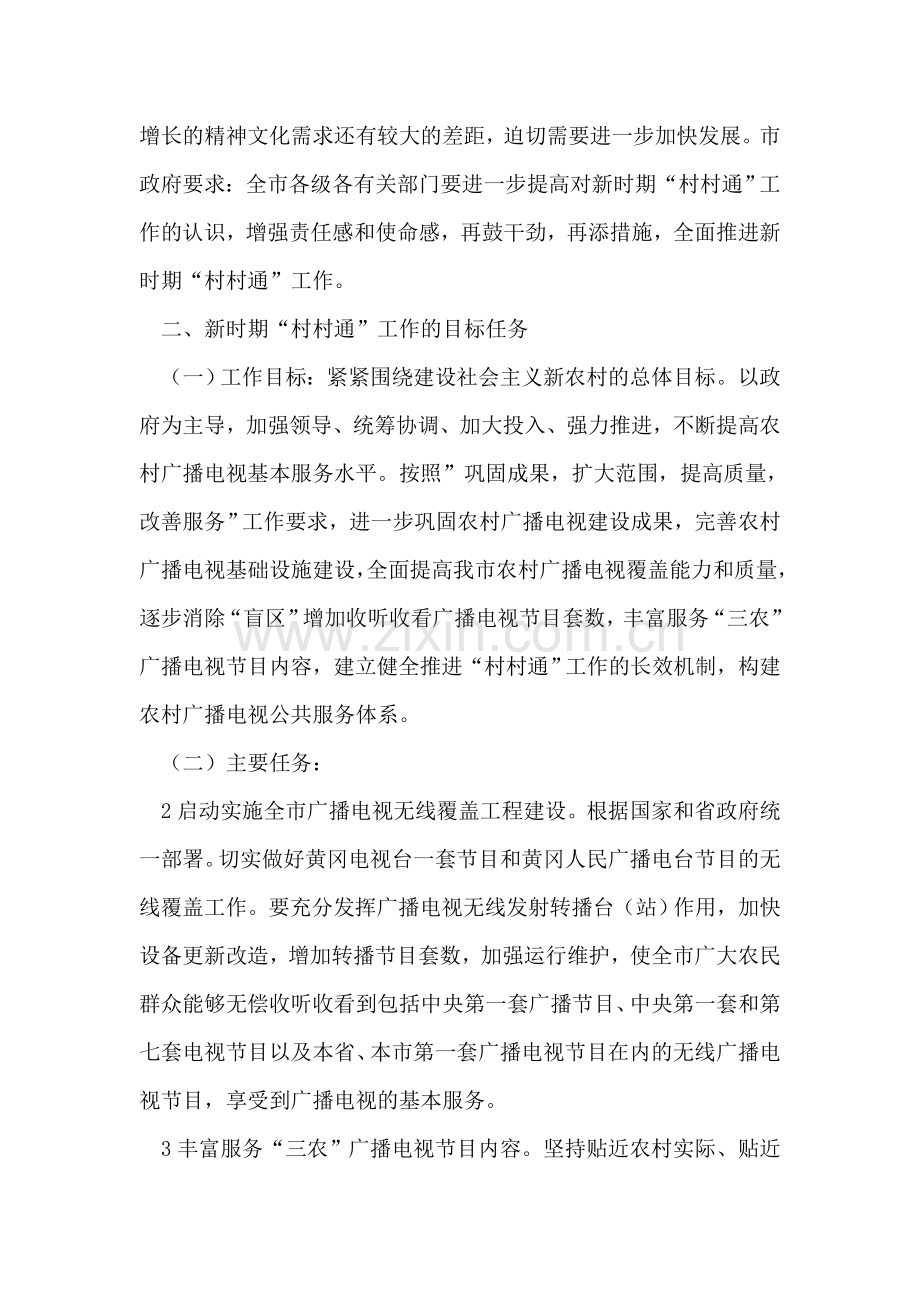 村村通工作方案.doc_第2页