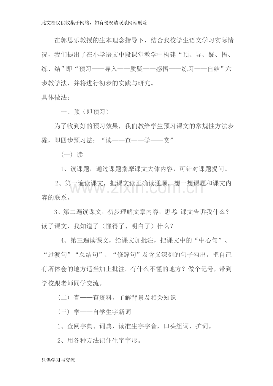 小学语文生本课堂教学模式教学文稿.doc_第2页
