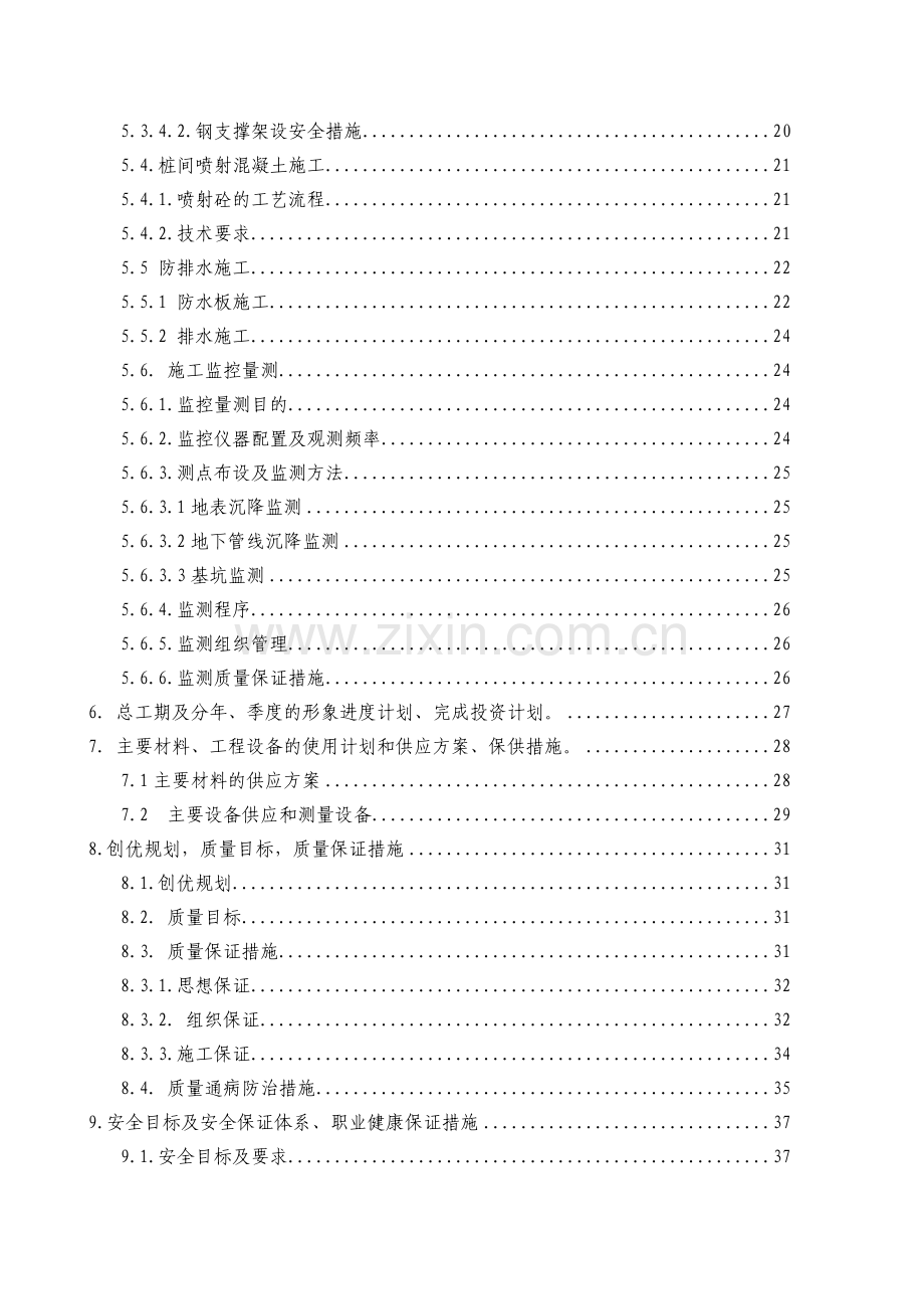 凤凰路明挖段施工组织收集资料.doc_第2页