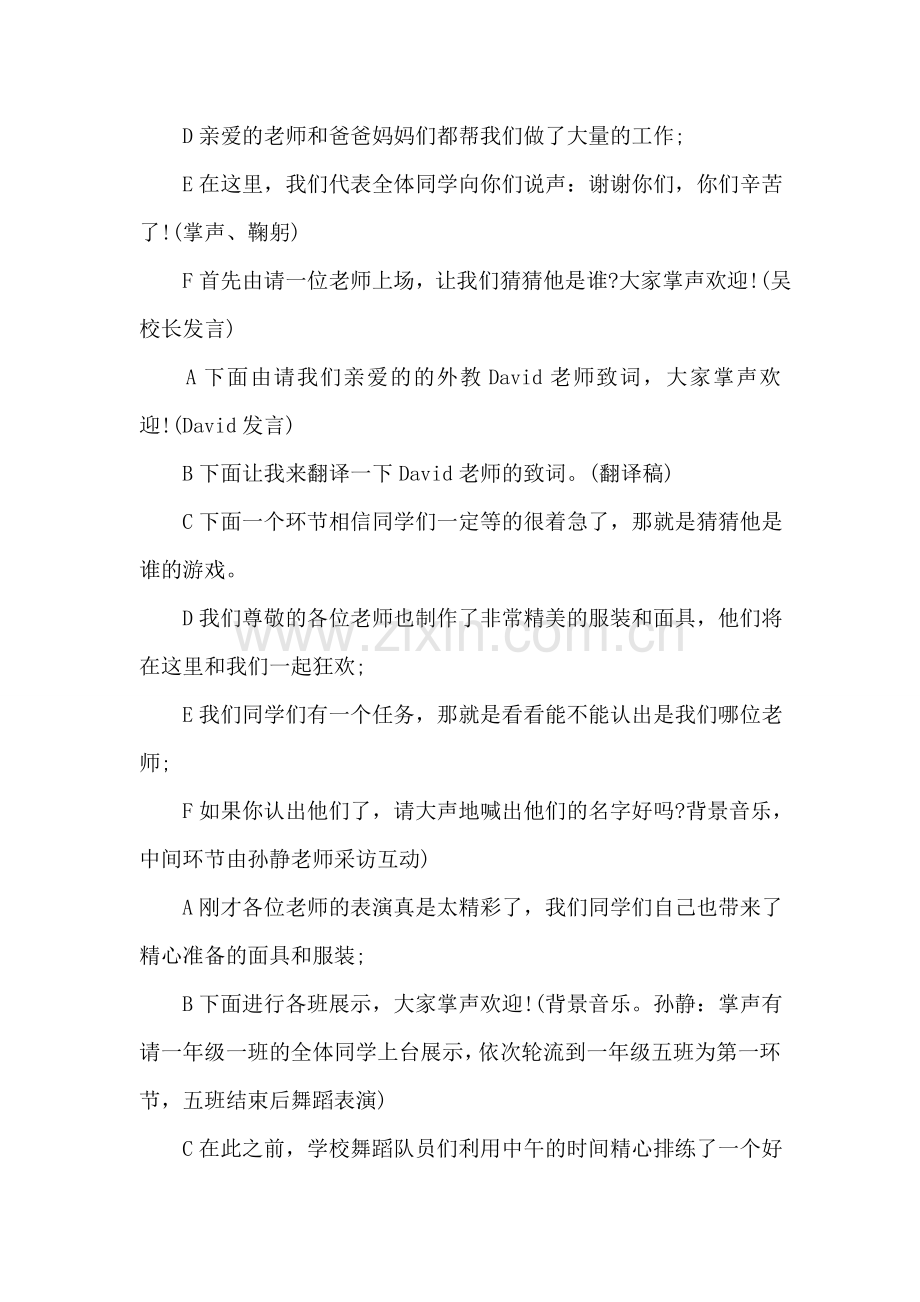 万圣节活动主持串词.doc_第2页