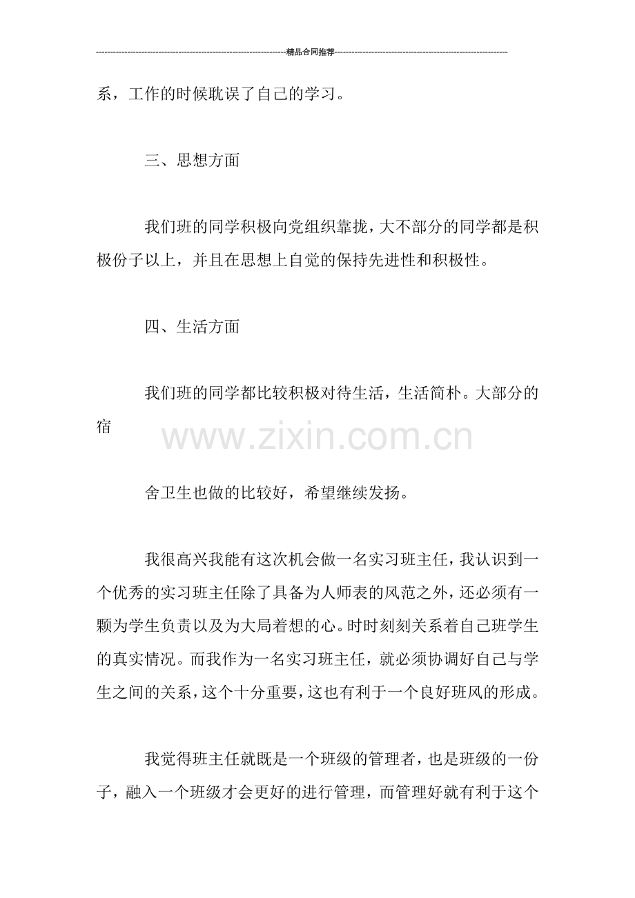 班主任工作总结实习版.doc_第2页