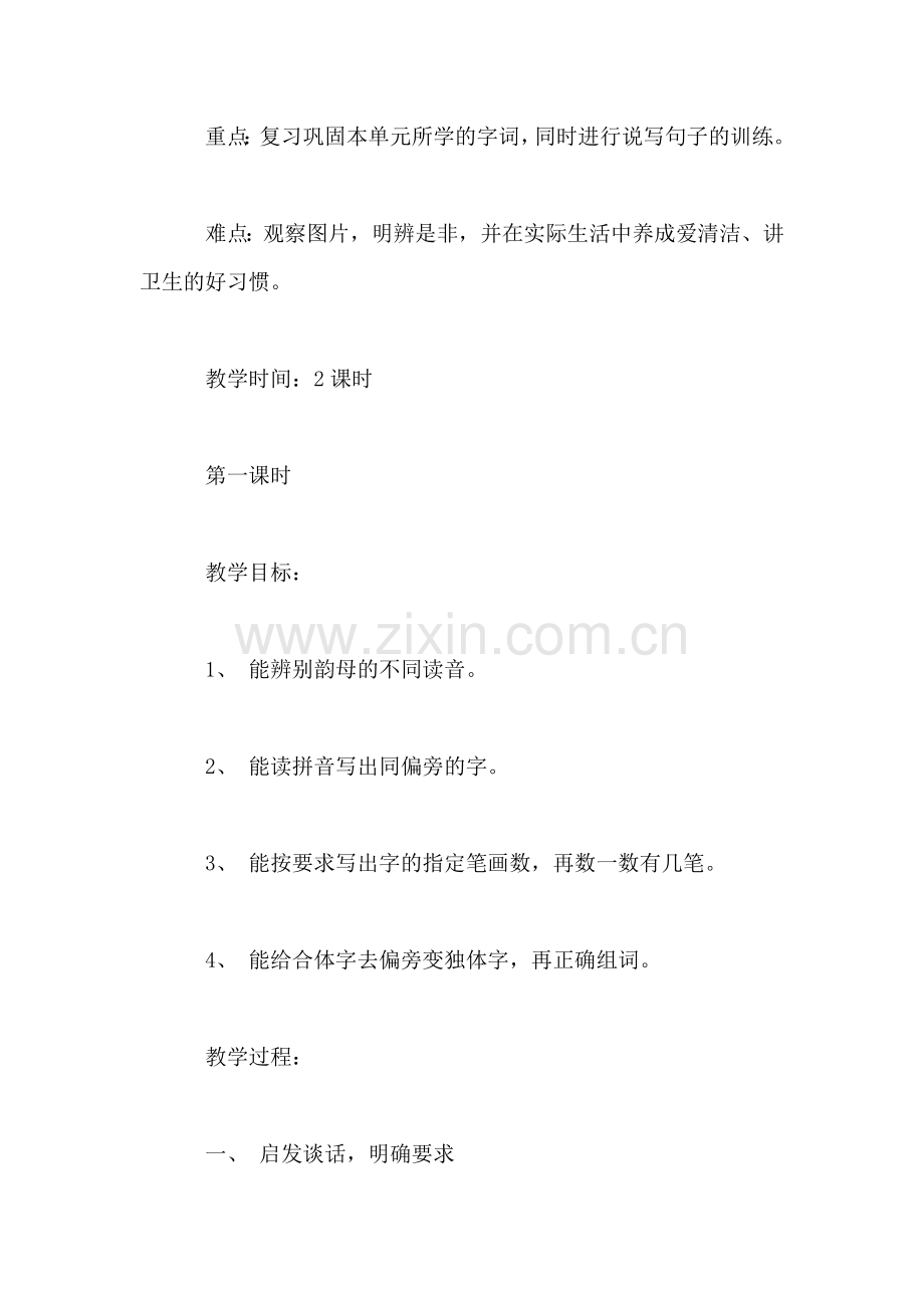 浙教义务版一年级语文下册教案-练习4.doc_第2页