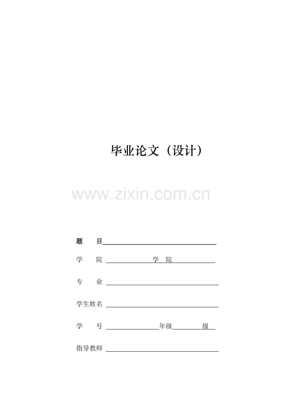 航空航天毕业论文题目817个.doc_第1页